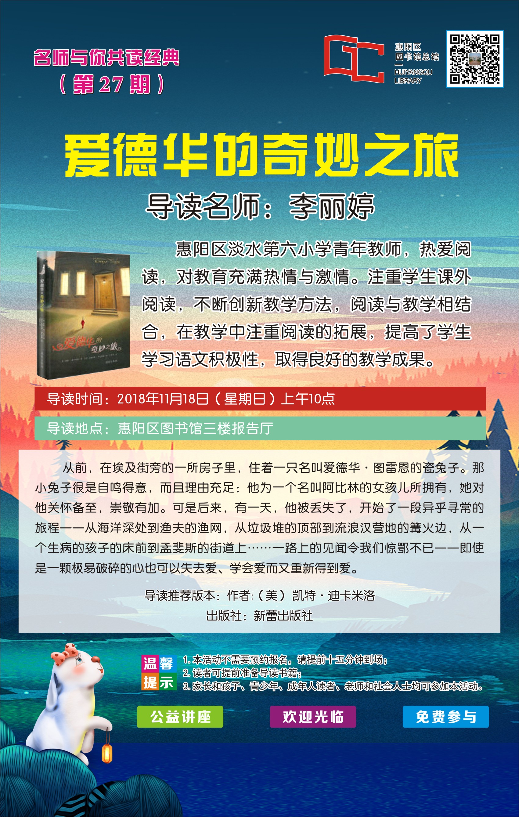 第27期名师与你共读经典.正确.jpg