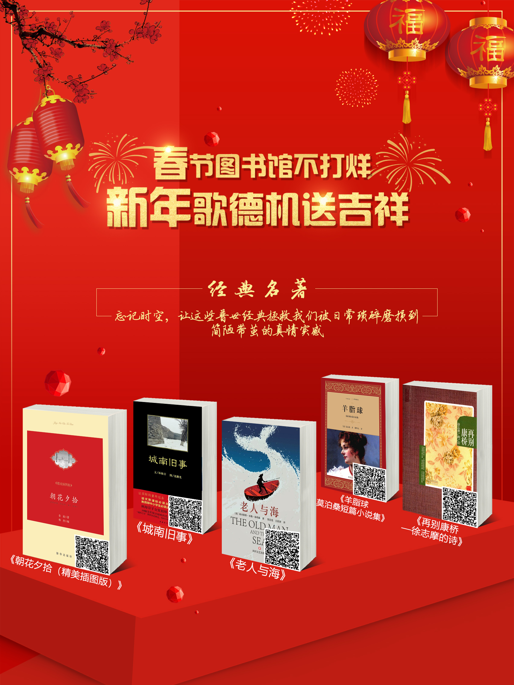 60x90歌德新春2019推书海报经典名著 60x90歌德新春2019推书海报经典名著.jpg?v=1763906643015