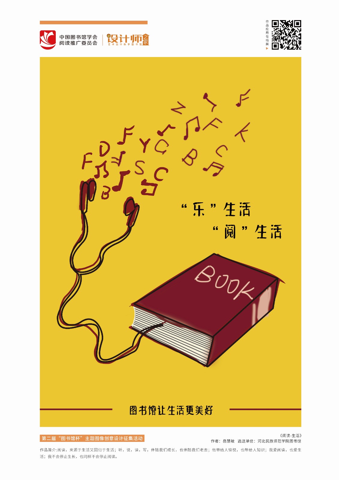 19446-岳慧敏-《阅读-生活》-河北民族师范学院图书馆-1