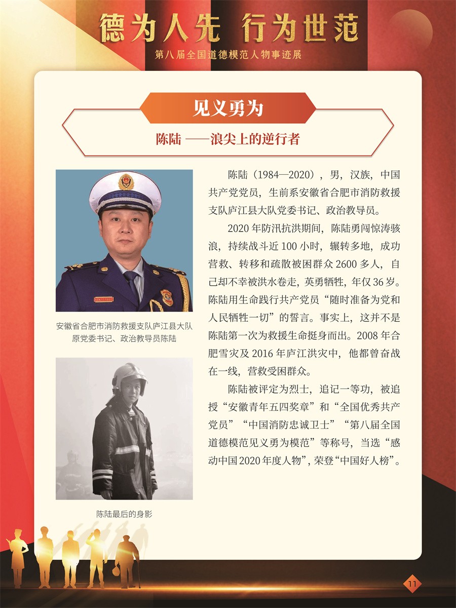 德为人先 行为世范展览(30张图)11