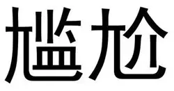 20170530105426_f1848faou4 20170530105426_f1848faou4.png?v=1787807885078