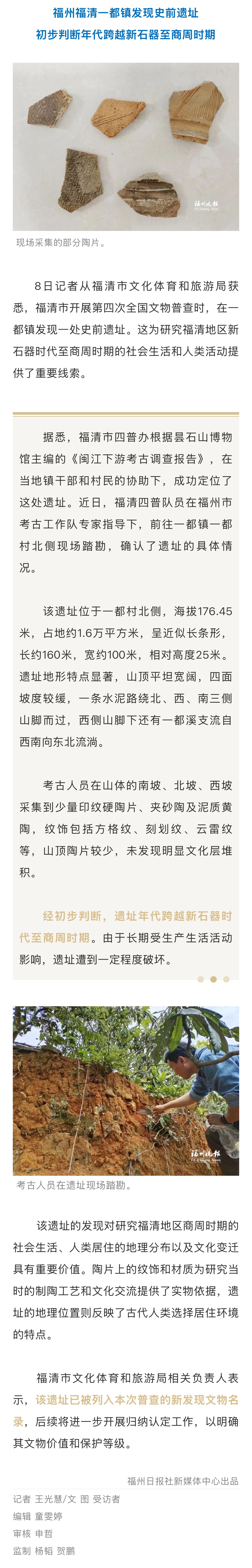 20250509【资讯】最新消息！福州新发现一处史前遗址！2.jpg