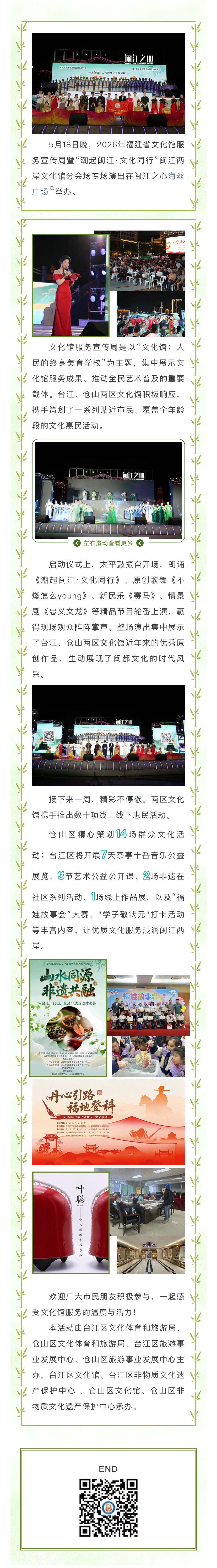 20260520【资讯】闽江之心，文化启航！台江仓山携手开启2026年文化馆服务宣传周2jpg