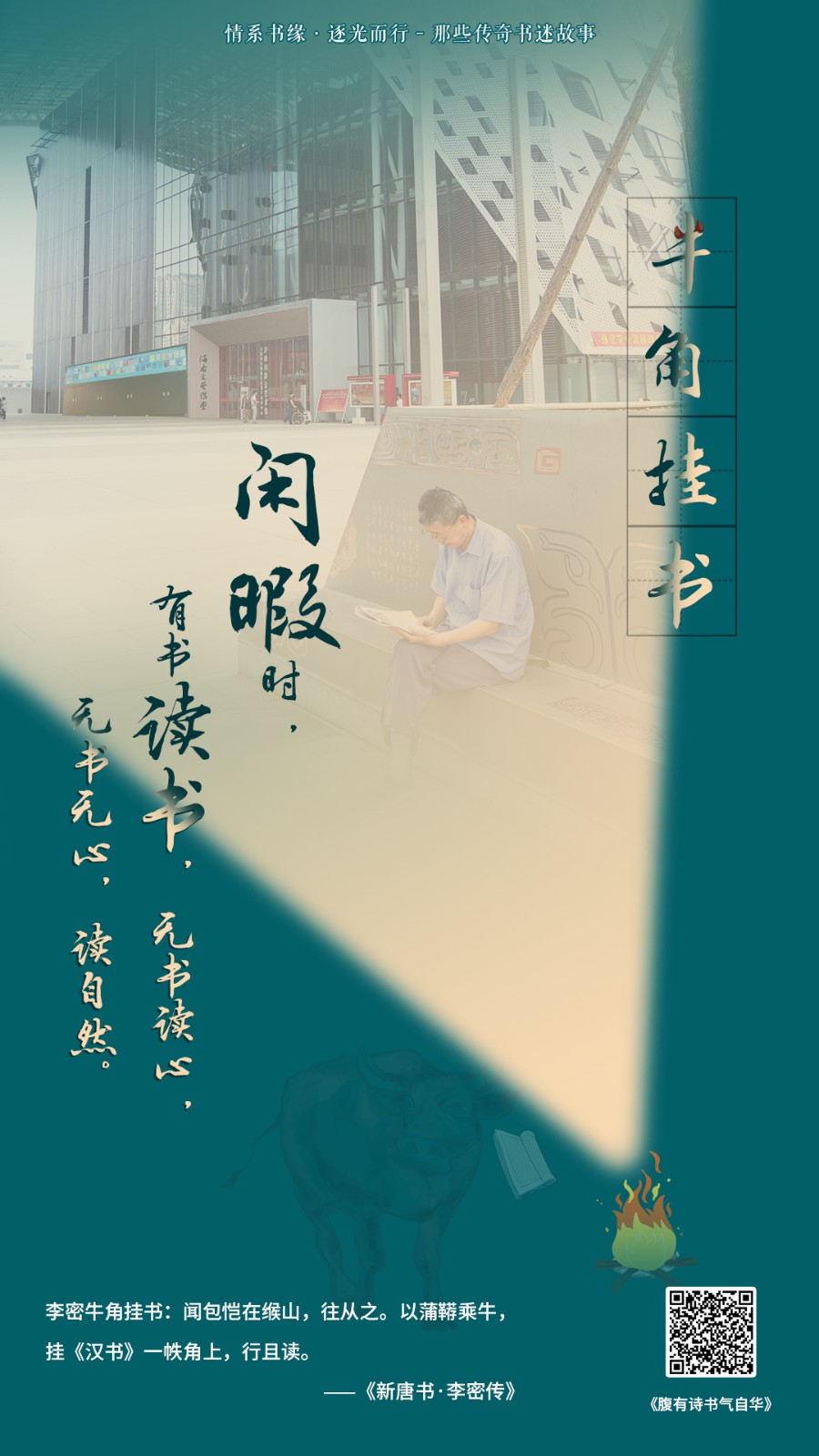 3-书迷故事-牛角挂书