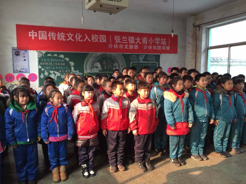 中国传统文化入校园(张兰镇大甫小学站)
