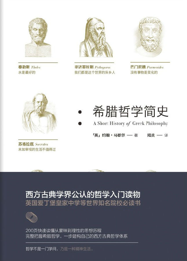 希腊哲学简史.jpg?v=1770173763361