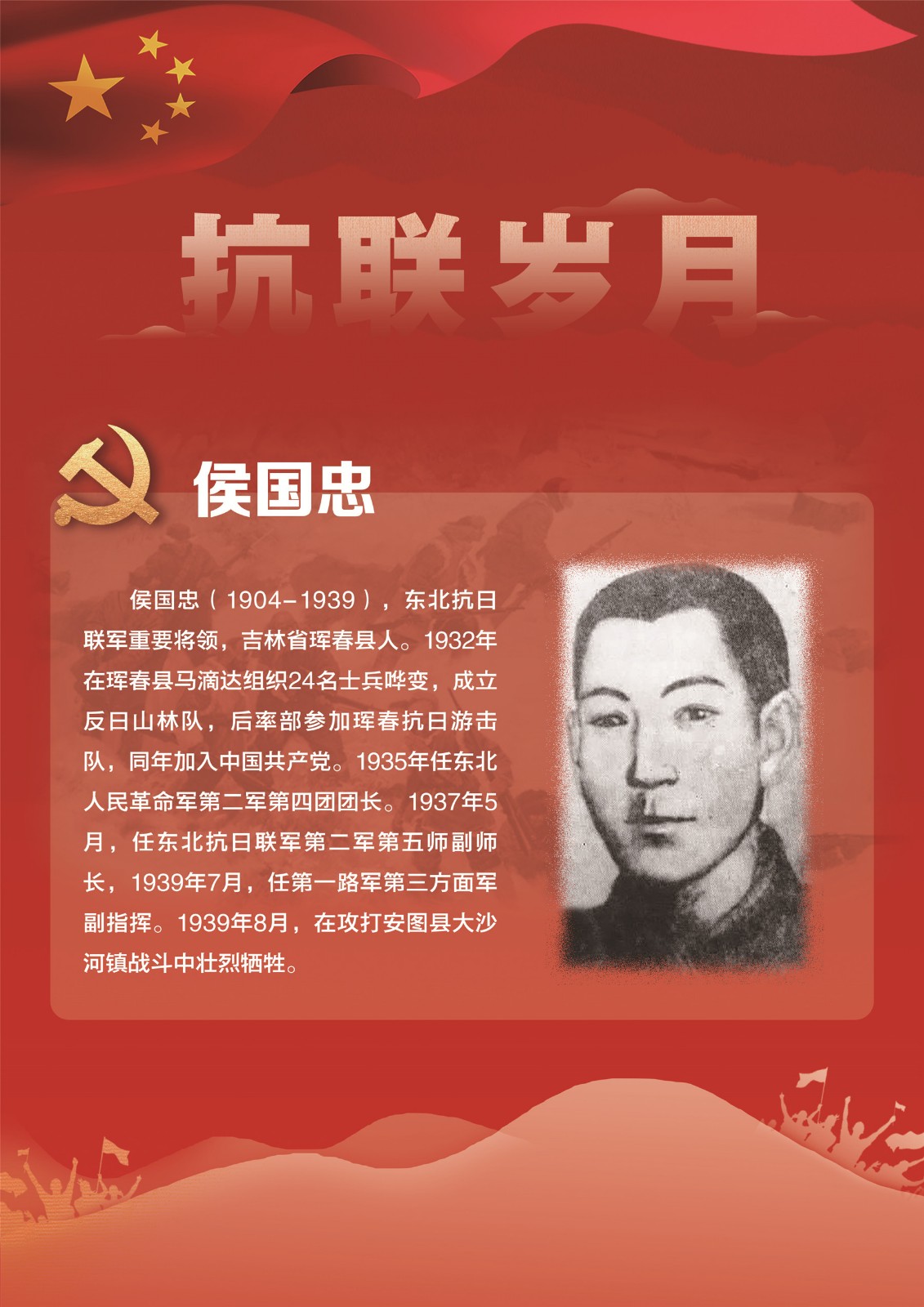 4侯国忠 4侯国忠.jpg