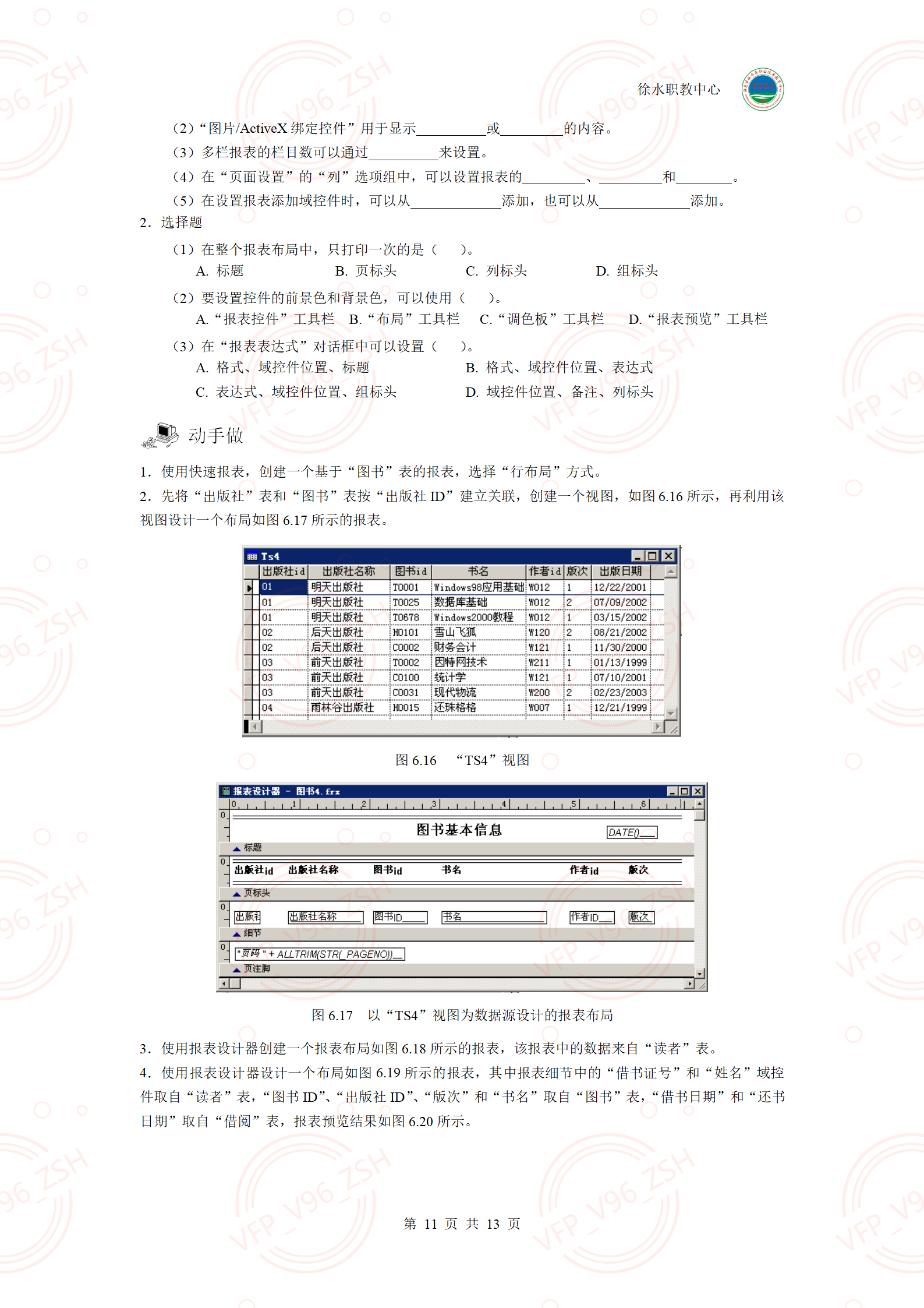 第八章报表设计与应用上机指导内容_12.png