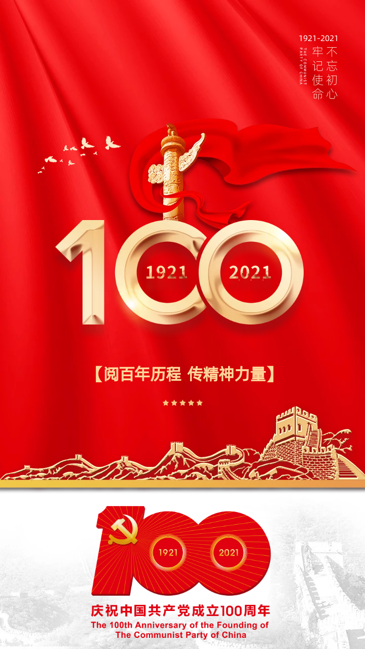 建黨百年慶知識有獎競答