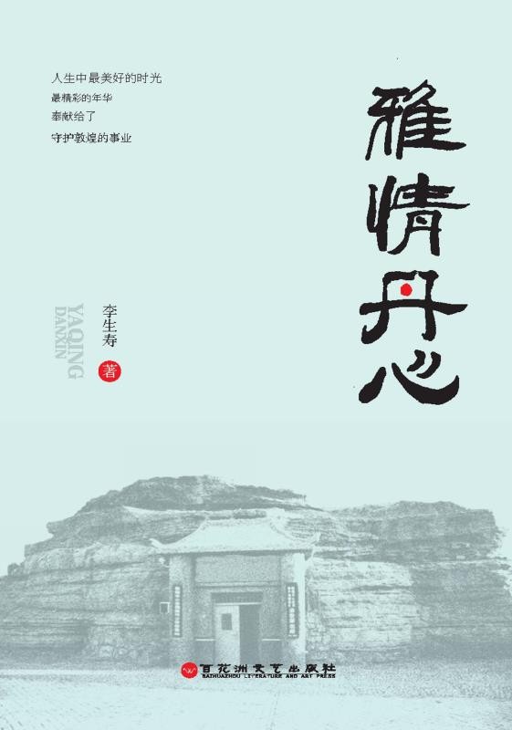 雅情丹心