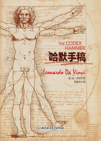 《哈默手稿》