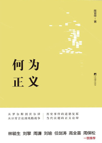 《何为正义》