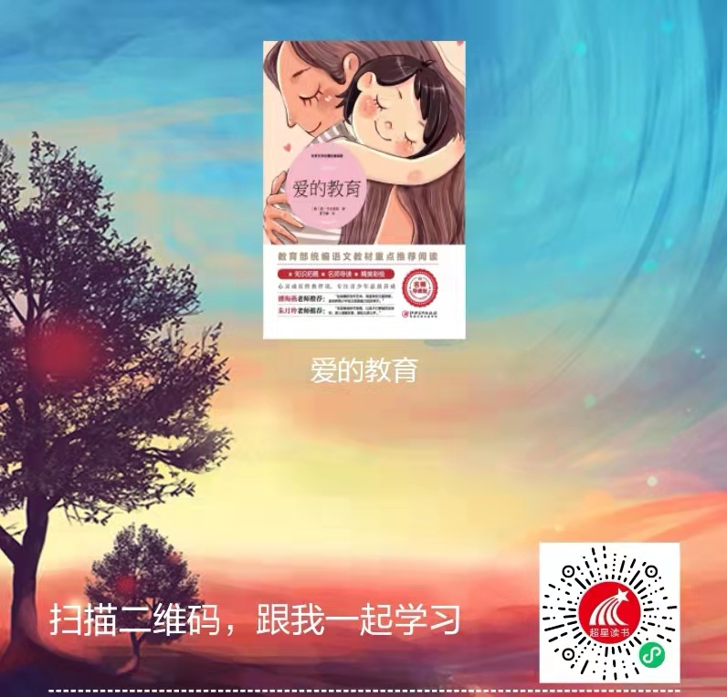 3-爱的教育二维码