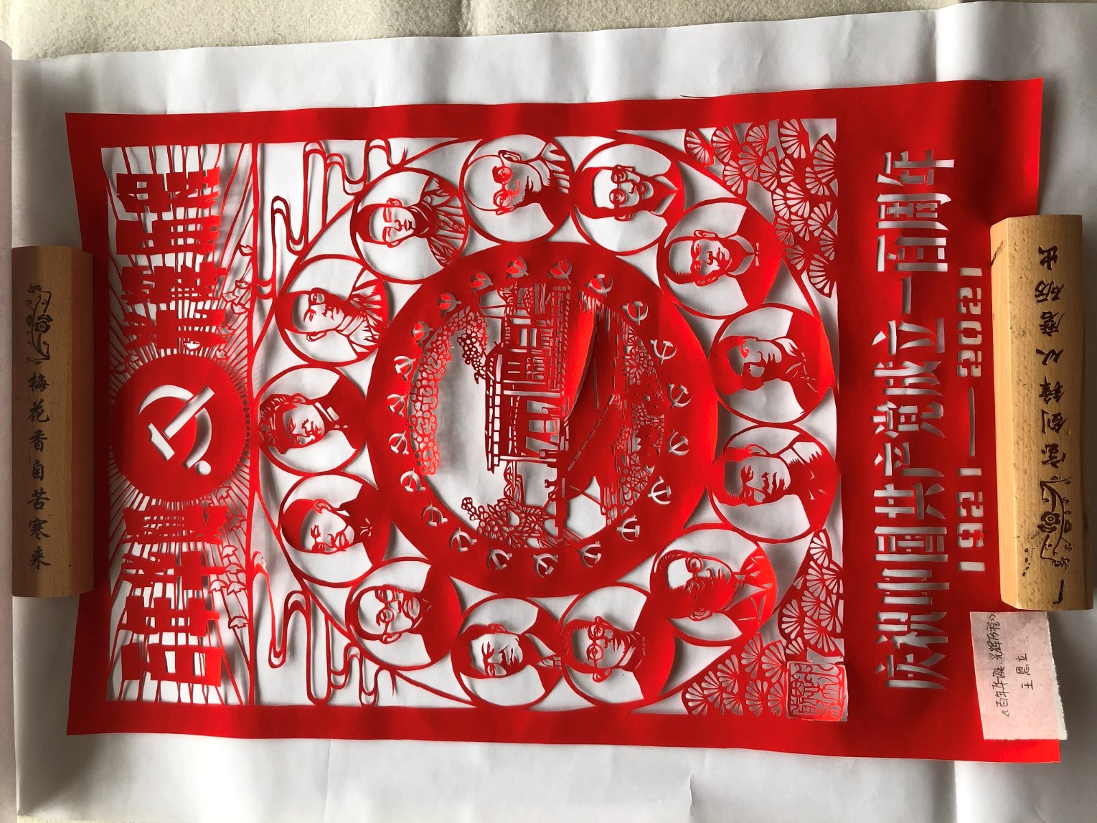 槐荫区文化馆 王恩立《百年华诞 光辉历程》