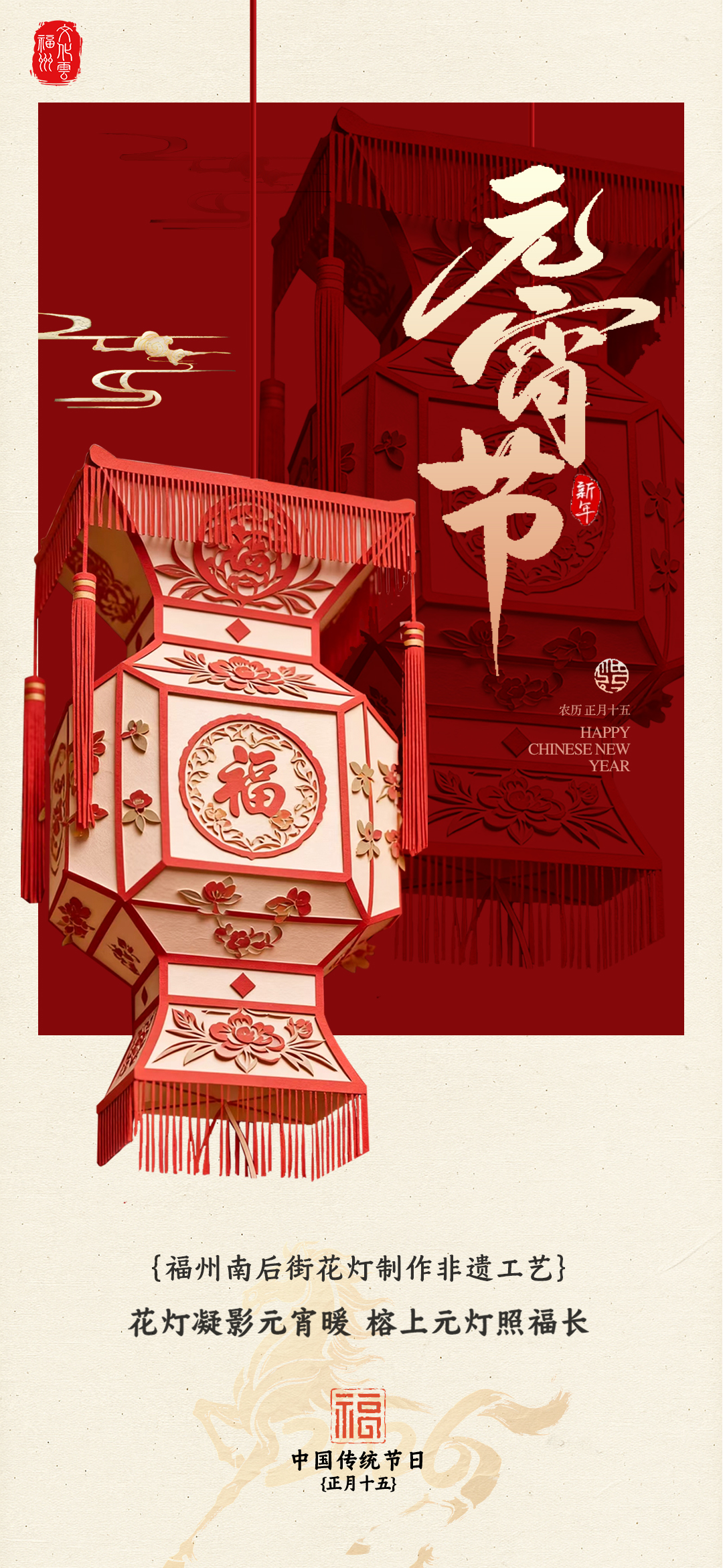 20260303【元宵】花灯凝影元宵暖，榕上元灯照福长。2jpg