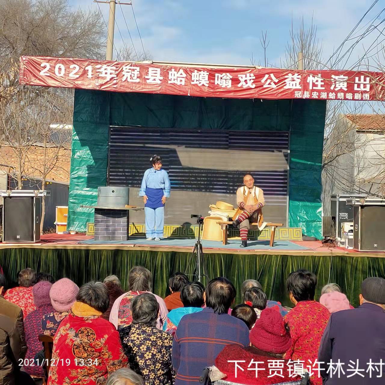 蛤蟆翁戏公益性演出走进贾镇许辛村