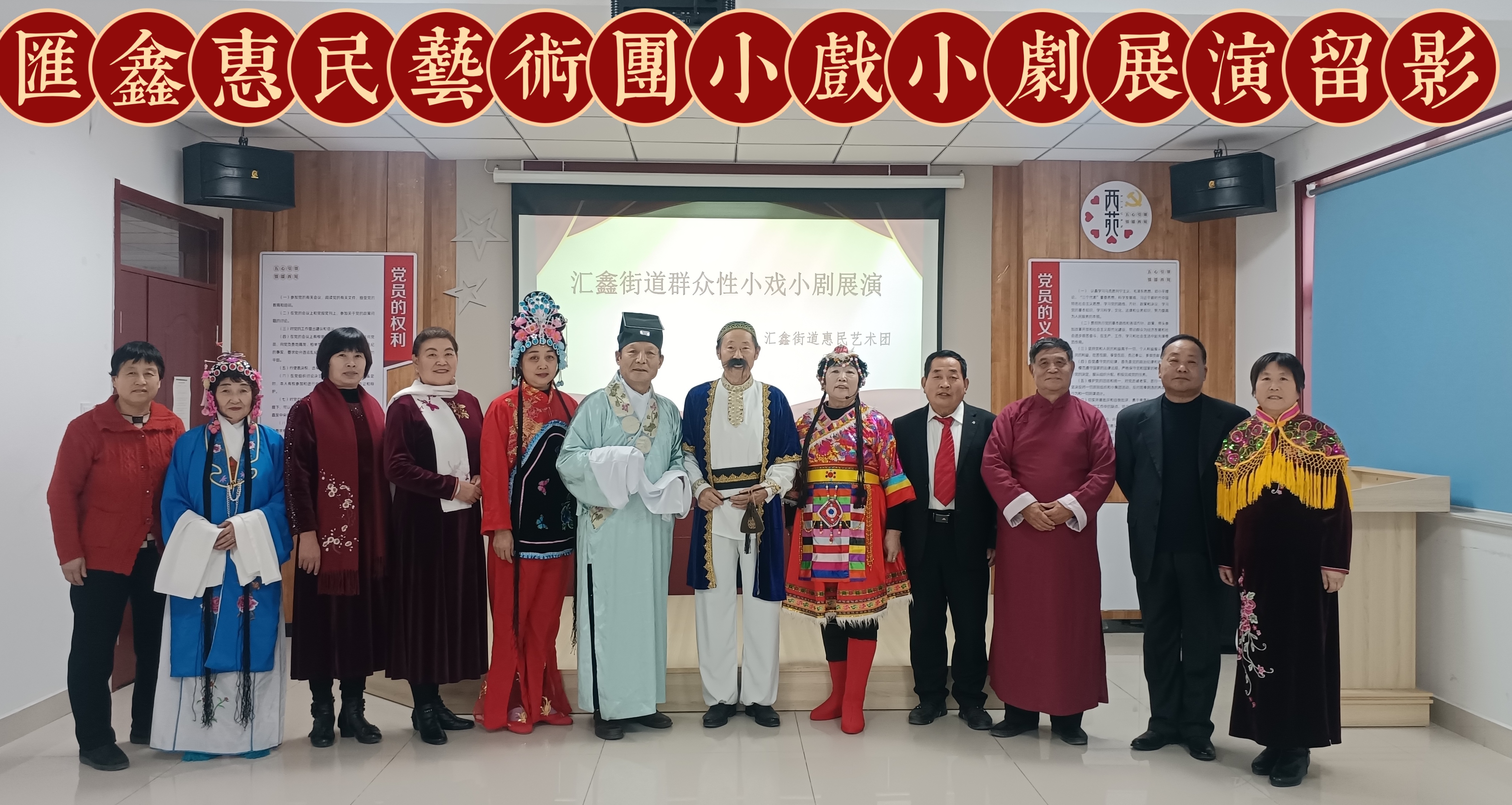 高唐县汇鑫街道开展“群众性小戏小剧”展演活动