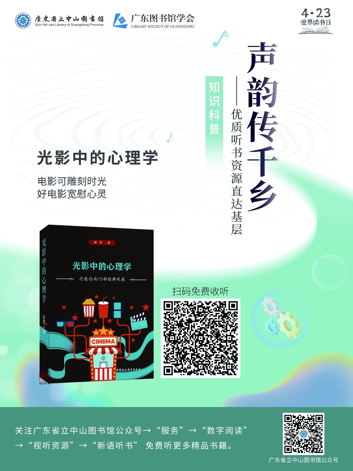 走进工会系列_光影中的心理学_Jc