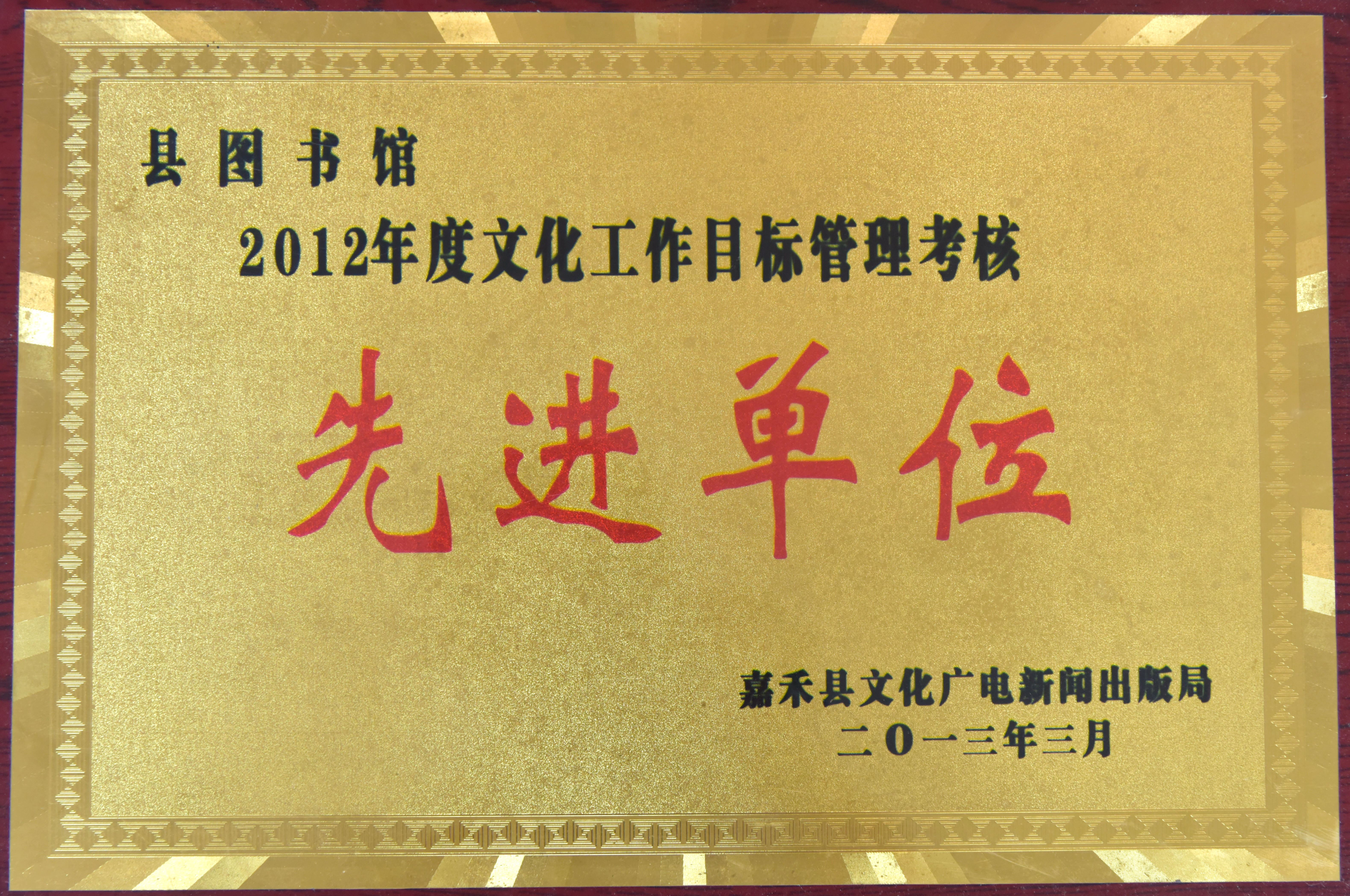 2013年度文化工作目标管理考核先进单位