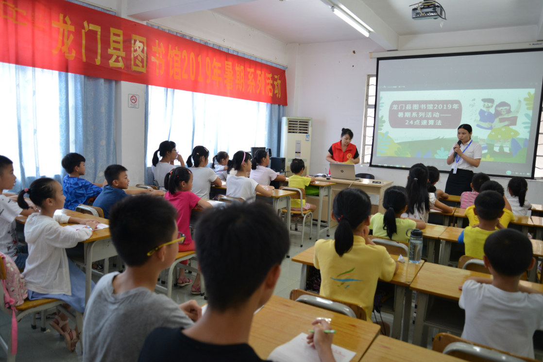 龙门县图书馆开展2019年暑期系列活动之五“24点速算法”