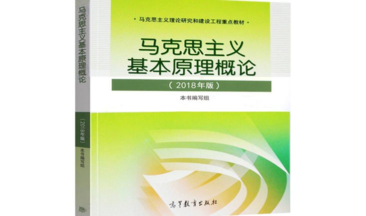 2020学习通马克思主义基本原理概论(2020新版)网课答案