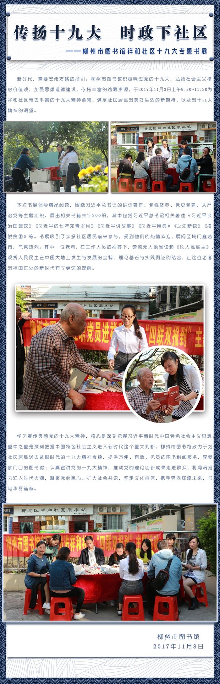 传扬十九大 时政下社区--柳州市图书馆祥和社区十九大专题书展.jpg