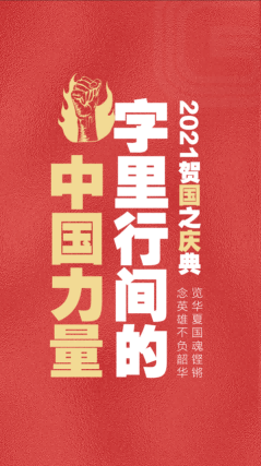 歌德2021国庆语录展歌德机_1主题图