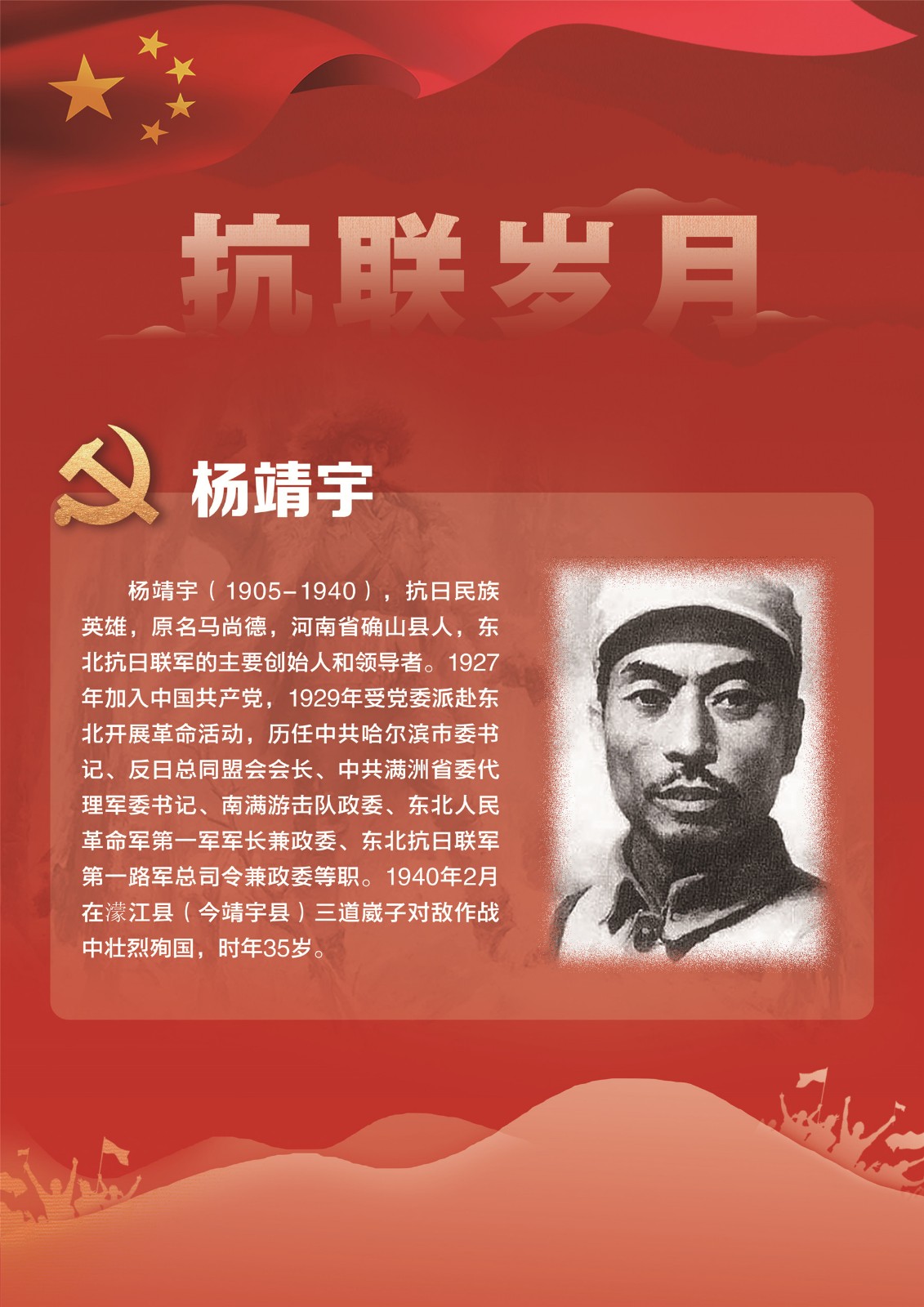 12杨靖宇 12杨靖宇.jpg