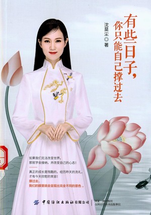 有些日子,你只能自己撑过去 有些日子,你只能自己撑过去.jpg?v=1764612852814