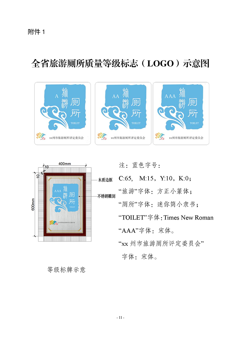 页面提取自-《云南省旅游厕所建设管理实施办法》(修改6.30)_页面_1