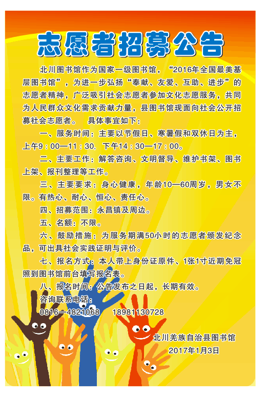 志愿者招募.png?v=1746285443582