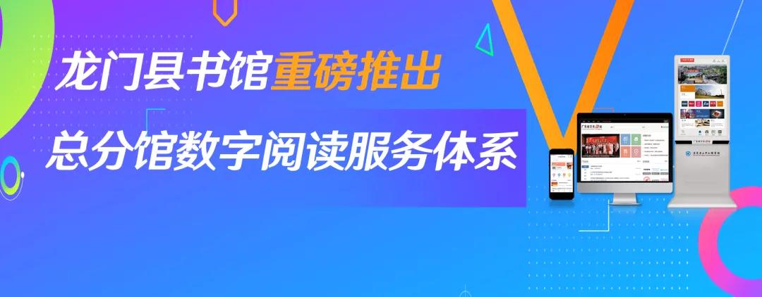 喜讯！“广东省文化E站龙门分站小程序”正式上线