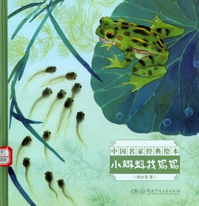 小蝌蚪找妈妈 小蝌蚪找妈妈.jpg?v=1762515697471