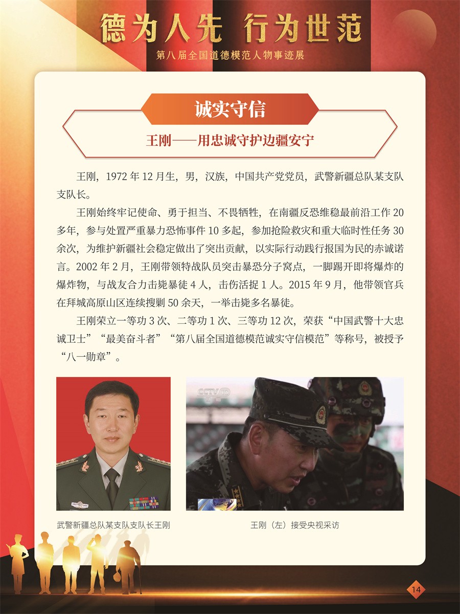 德为人先 行为世范展览(30张图)14