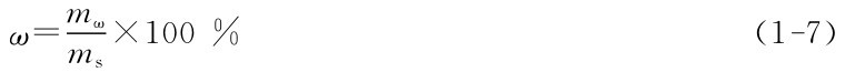 ω＝mω ms ×100％ （1－7）