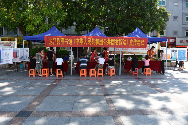 龙门县图书馆开展《中华人民共和国公共图书馆法》宣传活动