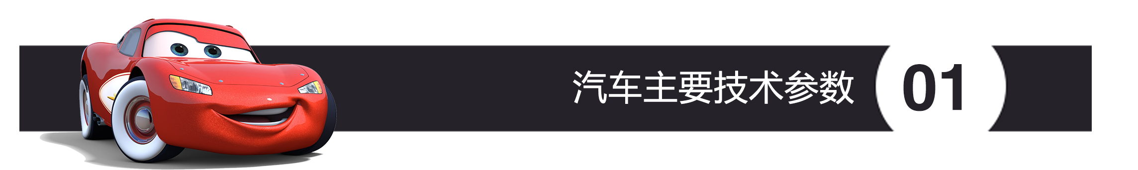 汽车主要技术参数.jpg