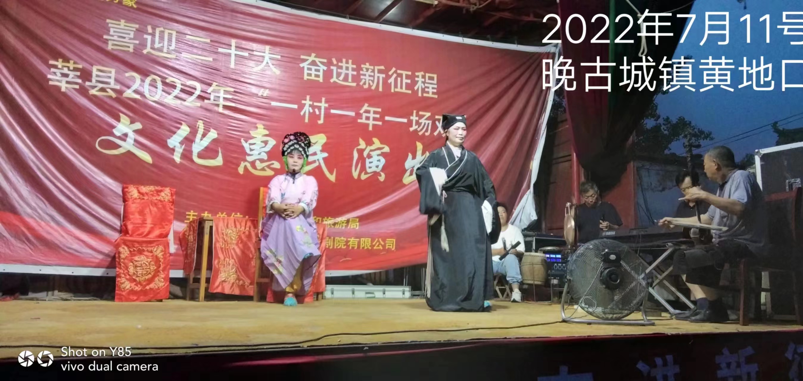 【莘县】一年一村一场戏走进古城镇黄堤口村