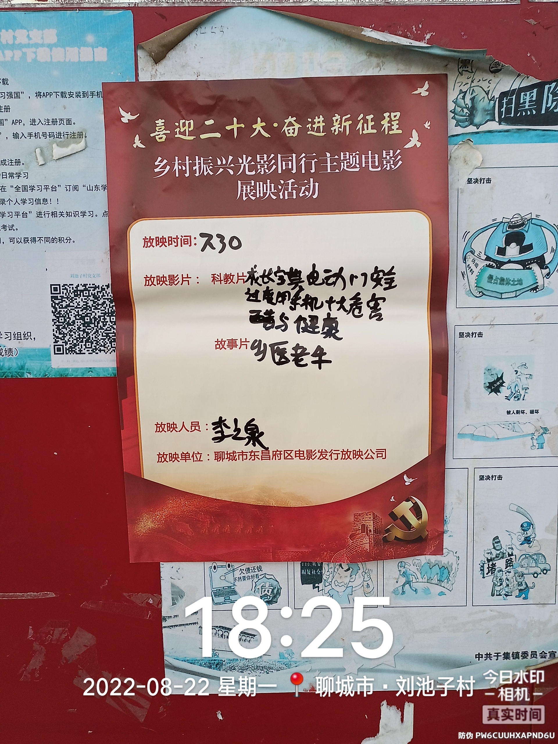 【度假区】度假区农村公益电影放映走进于集镇刘池子村