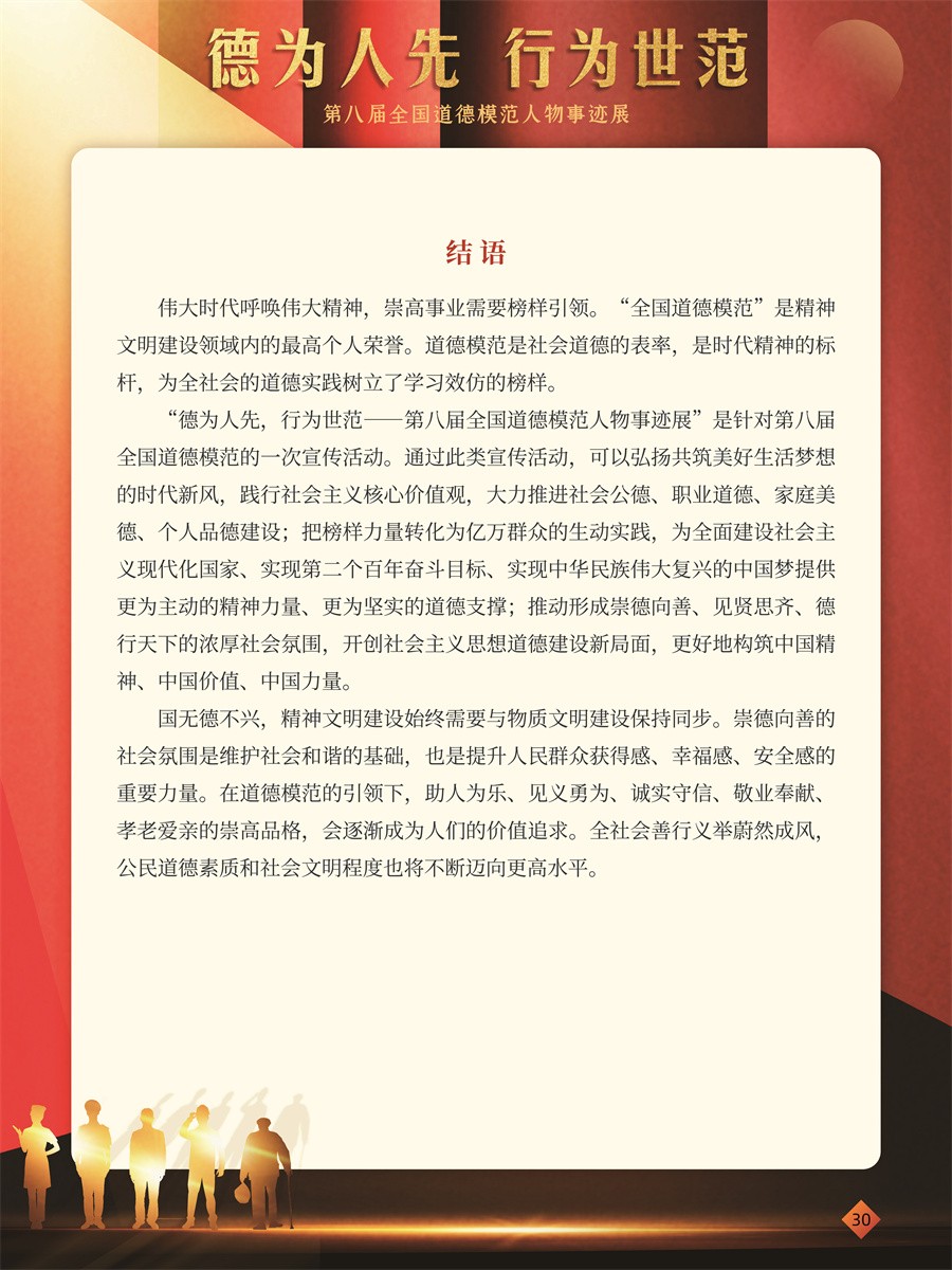 德为人先 行为世范展览(30张图)30