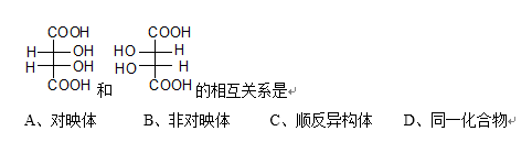 医用有机化学 第十期（杨丽珠版）  2020满分答案XL第6张