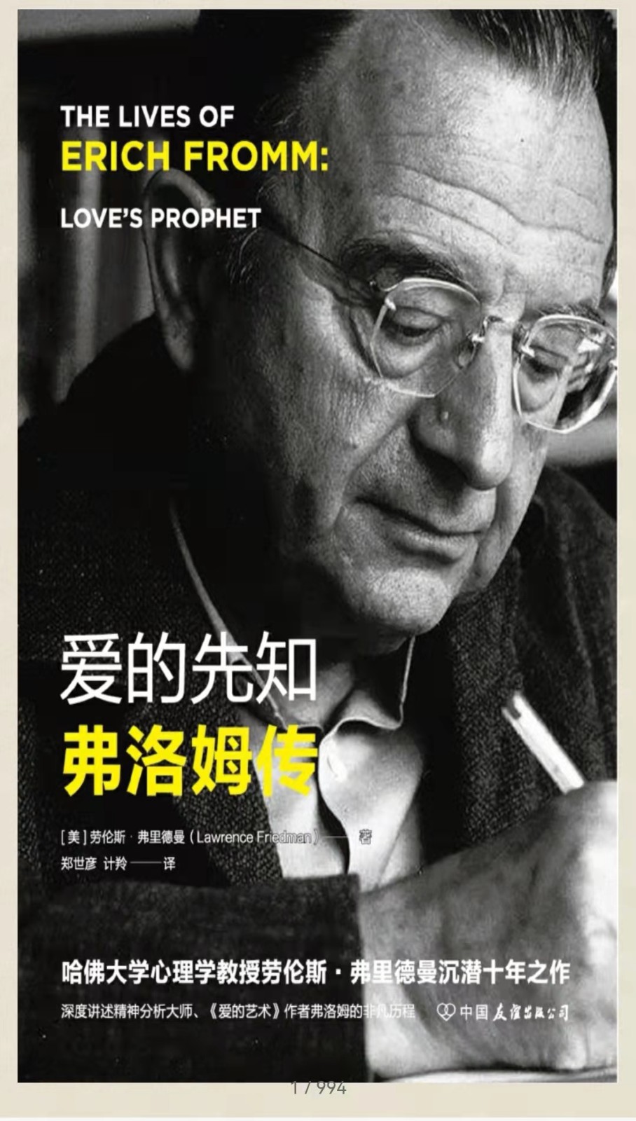 2-爱的先知