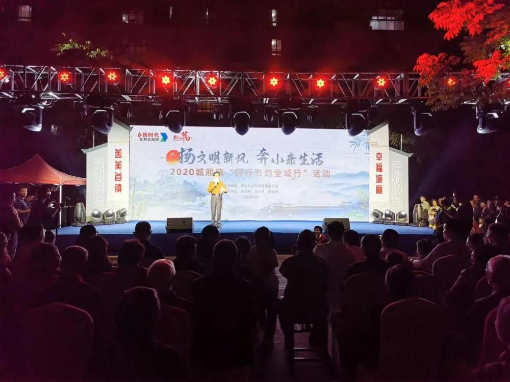 【城厢镇新时代文明实践所】2020城厢镇“厉行节约全域行”活动