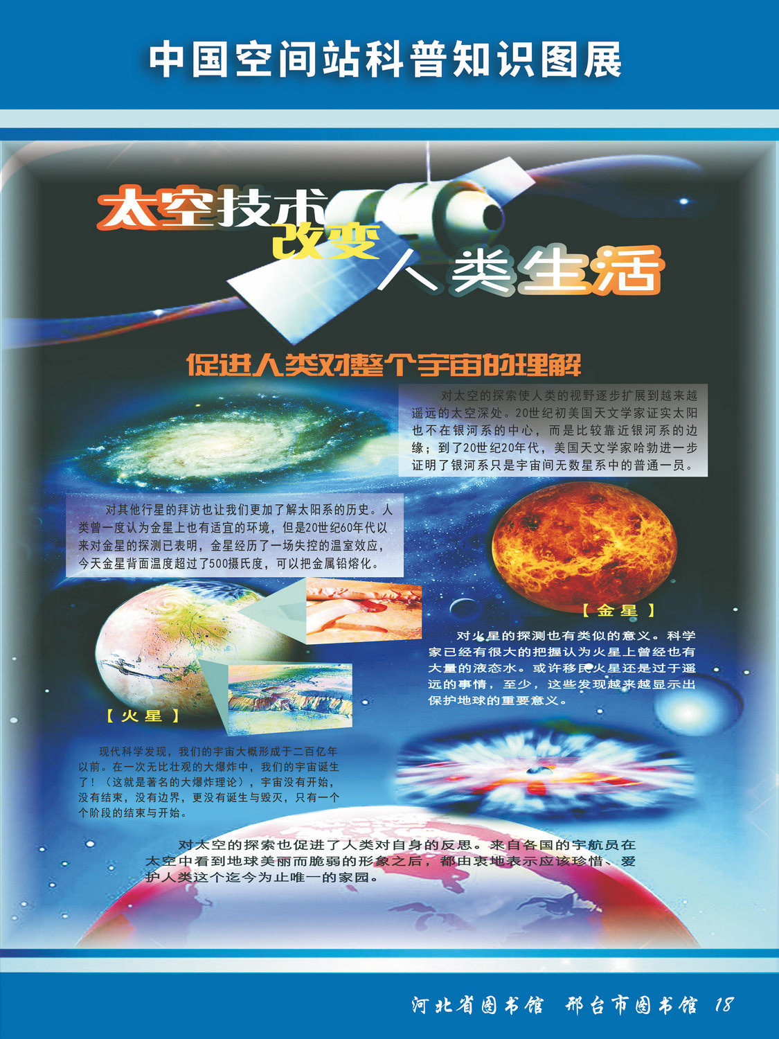 中国空间站科普知识图文展_图18