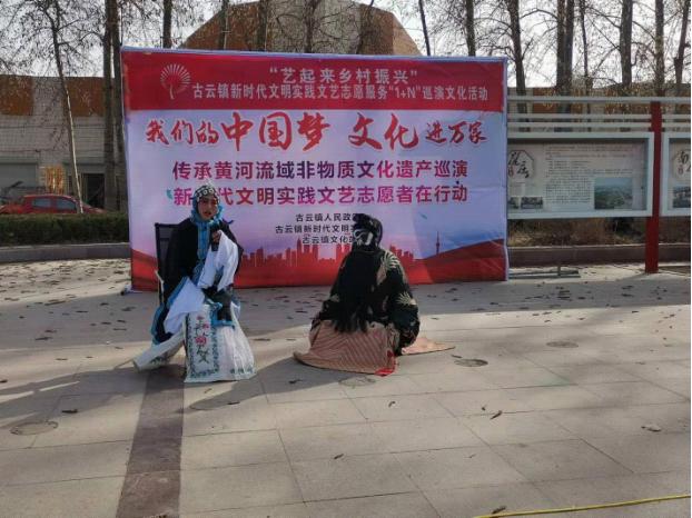 【莘县】古云镇“我们的中国梦”--文化进万家传承黄河流域非物质文化遗产文艺巡演活动