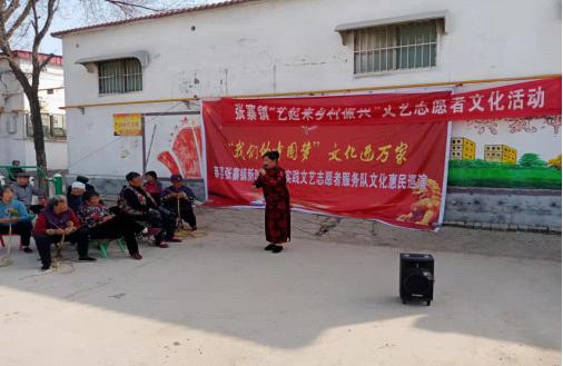 【莘县】张寨镇“我们的中国梦 文化进万家”