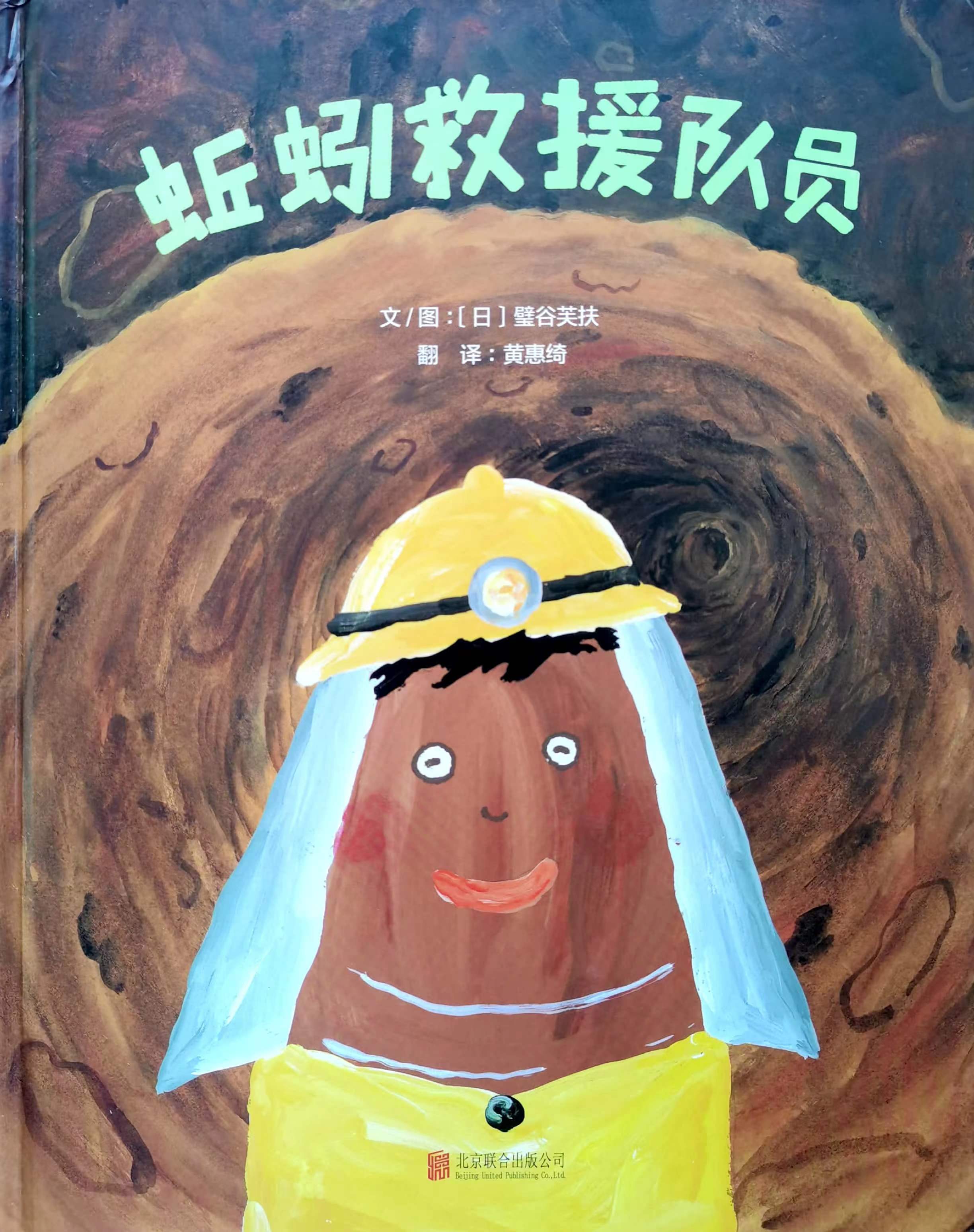 “书香润童心”系列绘本故事会 ：《蚯蚓救援队员》