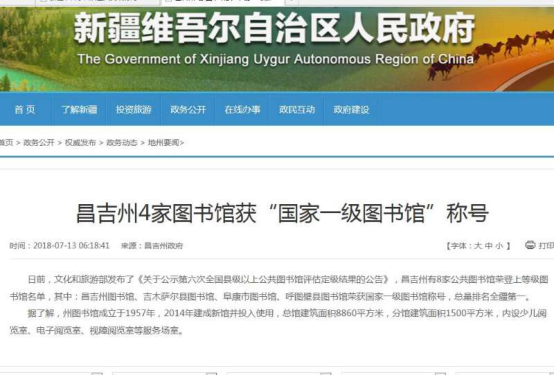 阜康市图书馆首次被评为国家一级馆512