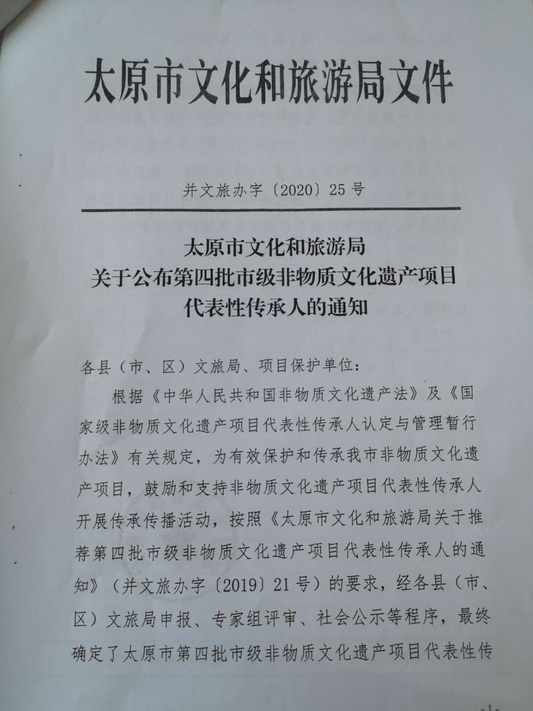 第四批市级非遗项目代表性传承人1