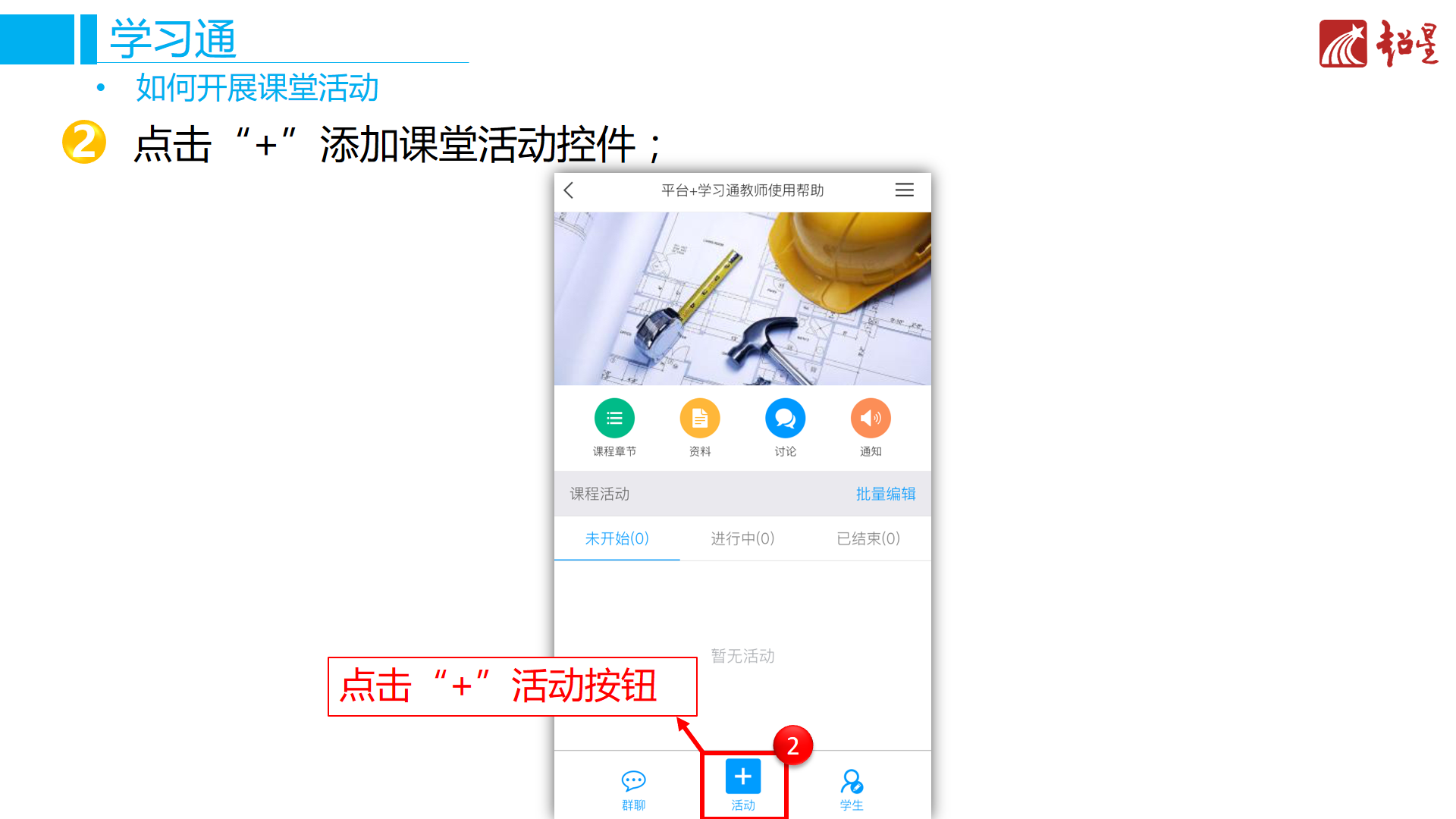 如何开展课堂活动2.png